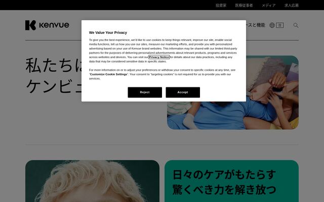 ＪＮＴＬコンシューマーヘルス株式会社