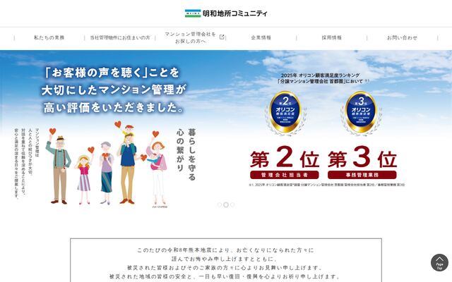 明和地所コミュニティ株式会社の公式サイト