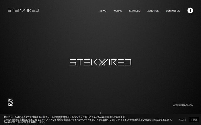 株式会社ステックワイアードの公式サイト