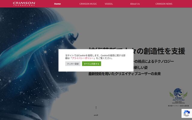 クリムゾンテクノロジー株式会社の公式サイト