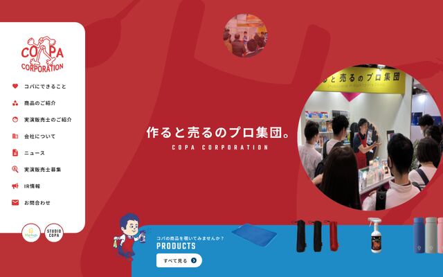 株式会社コパ・コーポレーションの公式サイト