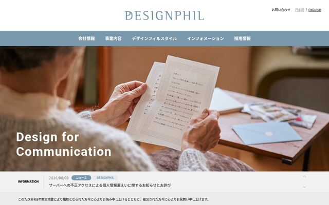 株式会社デザインフィル
