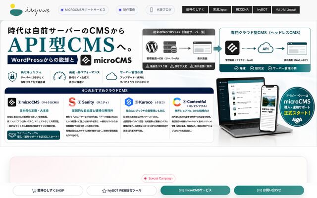 株式会社アイビー・ウィーの公式サイト