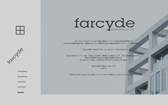 ファーサイドプロダクション株式会社