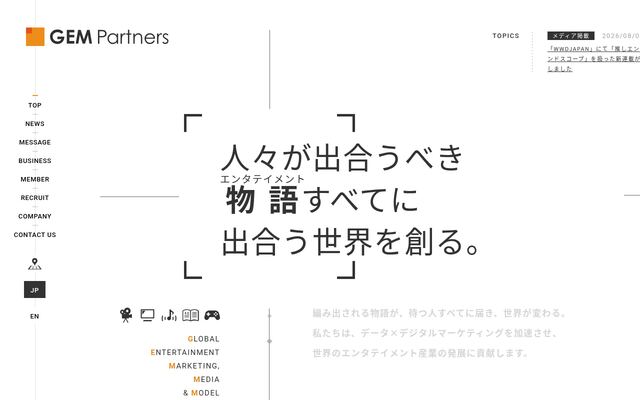 ＧＥＭ　Ｐａｒｔｎｅｒｓ株式会社の公式サイト