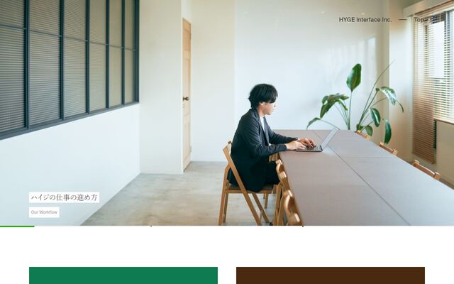 ハイジ・インターフェイス株式会社の公式サイト