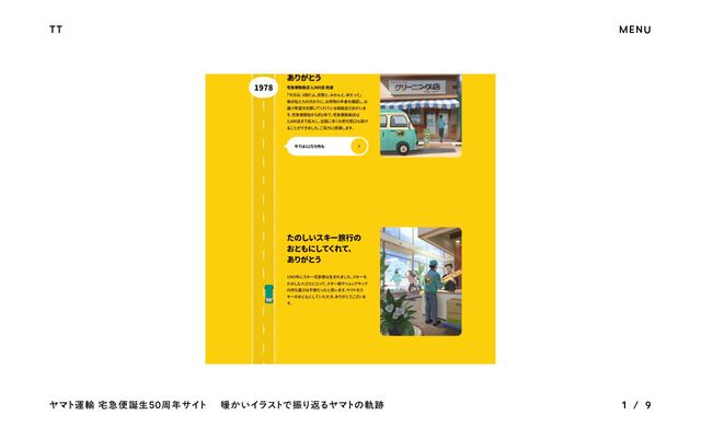 株式会社ツートン