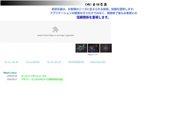 株式会社卓研企画の公式サイト