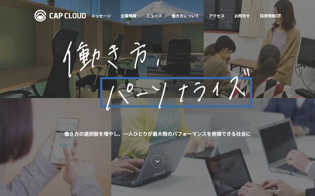 キャップクラウド株式会社の公式サイト