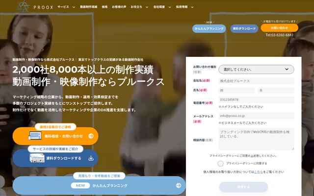 株式会社プルークスの公式サイト