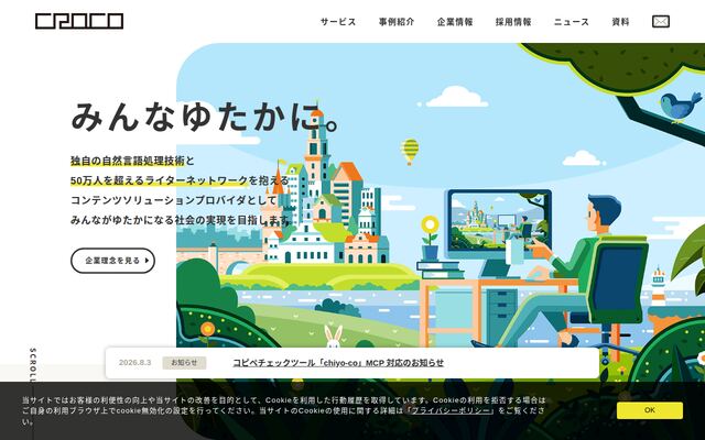 ＣＲＯＣＯ株式会社