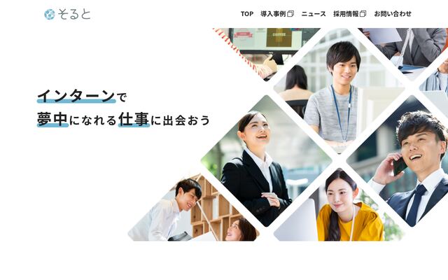 株式会社そるとの公式サイト