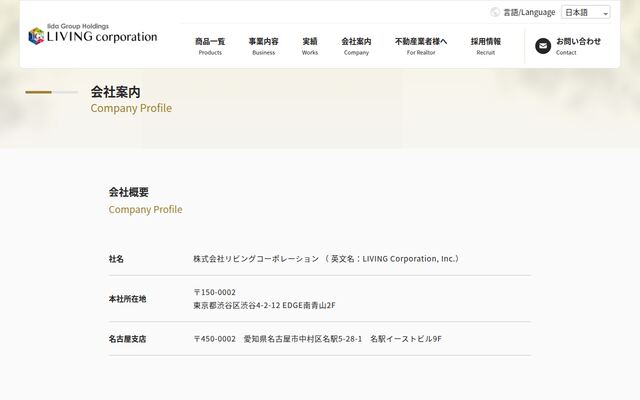 株式会社リビングコーポレーションの公式サイト