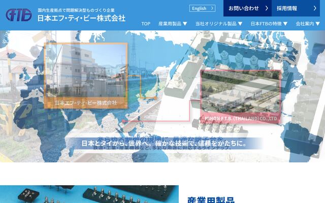 日本エフ・ティ・ビー株式会社の公式サイト