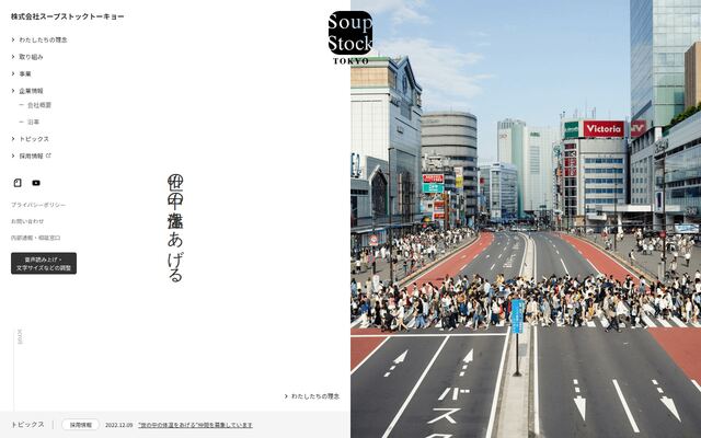 株式会社スープストックトーキョー