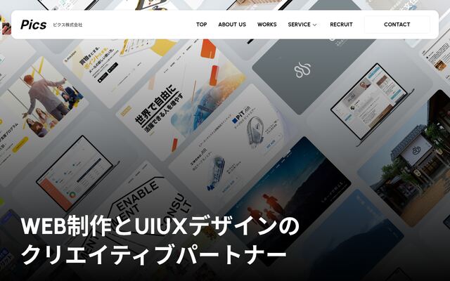 ピクス株式会社の公式サイト