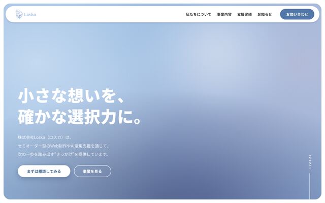 株式会社Ｌｏｓｋａの公式サイト