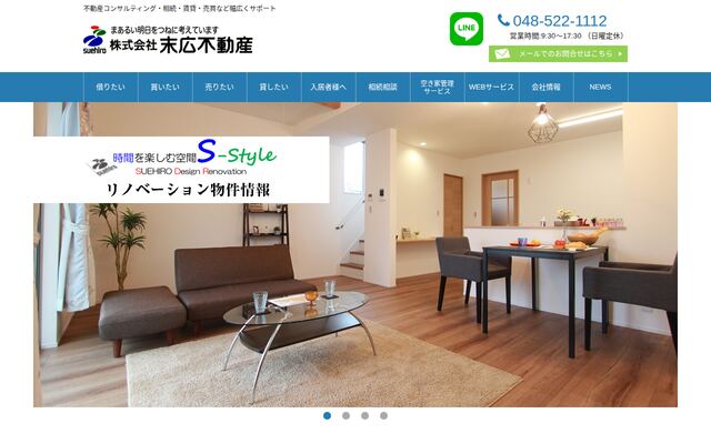 株式会社末広不動産の公式サイト