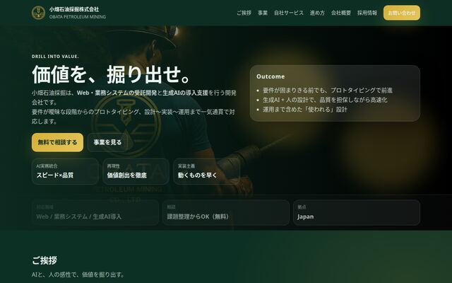 小畑石油採掘株式会社の公式サイト