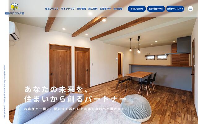 福島ハウジング株式会社の公式サイト