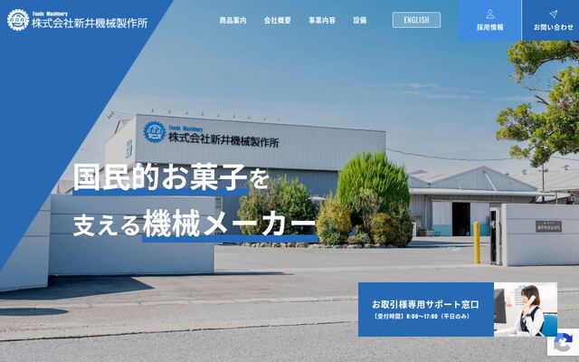 株式会社新井機械製作所の公式サイト
