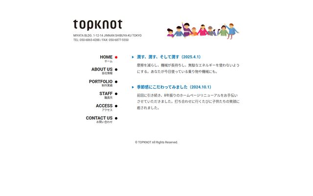 有限会社トップノット