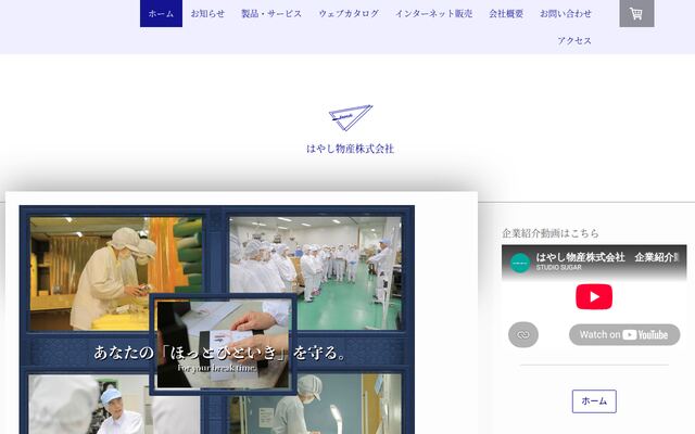 はやし物産株式会社の公式サイト
