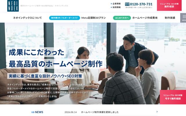 株式会社ネオインデックスの公式サイト