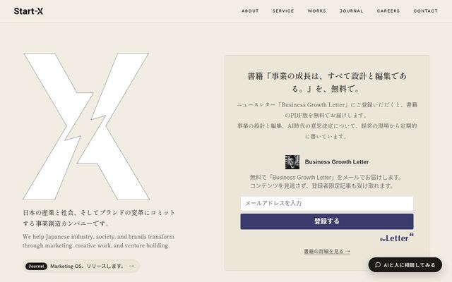 Ｓｔａｒｔ－Ｘ合同会社の公式サイト