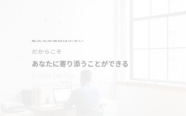 Ｃｒｅａｔｅ４合同会社の公式サイト