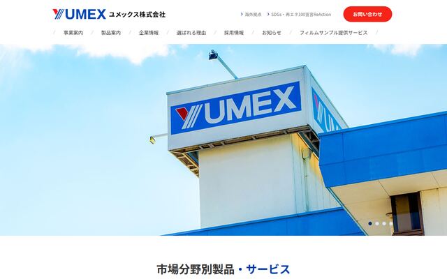 ユメックス株式会社の公式サイト