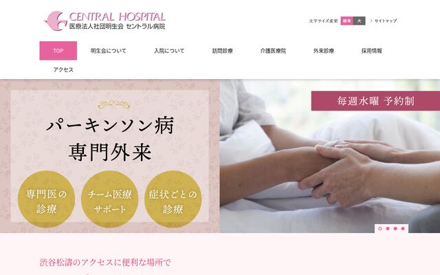 医療法人社団明生会