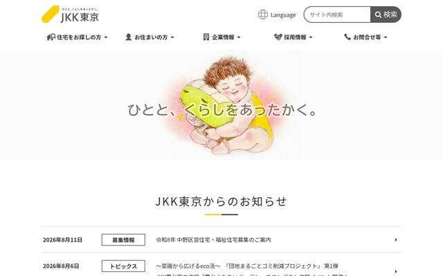 東京都住宅供給公社