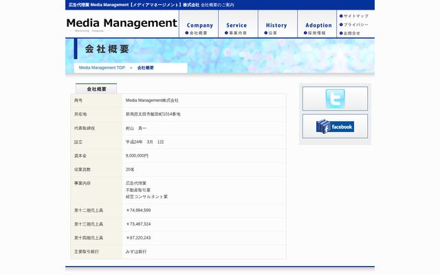 ＭｅｄｉａＭａｎａｇｅｍｅｎｔ株式会社