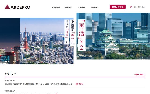 株式会社アルデプロの公式サイト