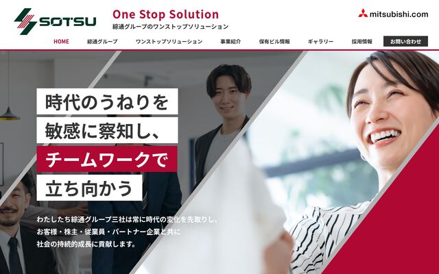 綜通株式会社の公式サイト