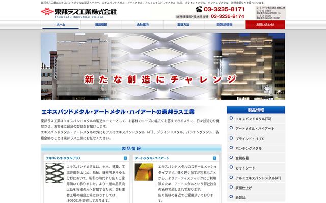 東邦ラス工業株式会社