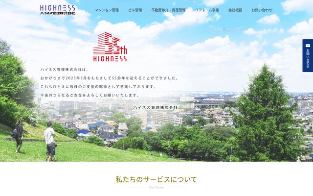 ハイネス管理株式会社の公式サイト