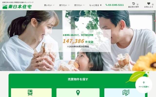 東日本住宅株式会社の公式サイト