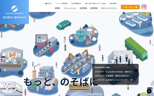 美和電気工業株式会社の公式サイト