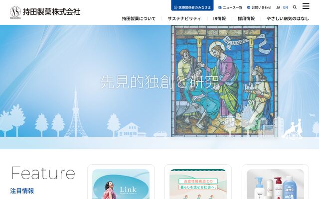 持田製薬株式会社