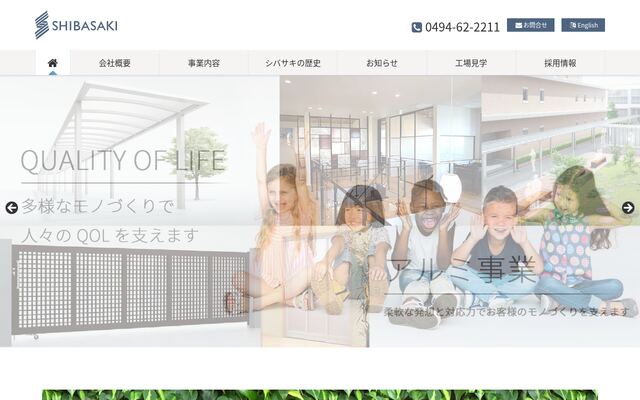 株式会社シバサキの公式サイト