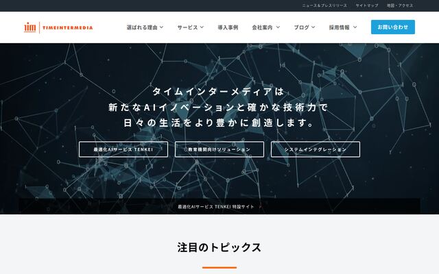 株式会社タイムインターメディアの公式サイト