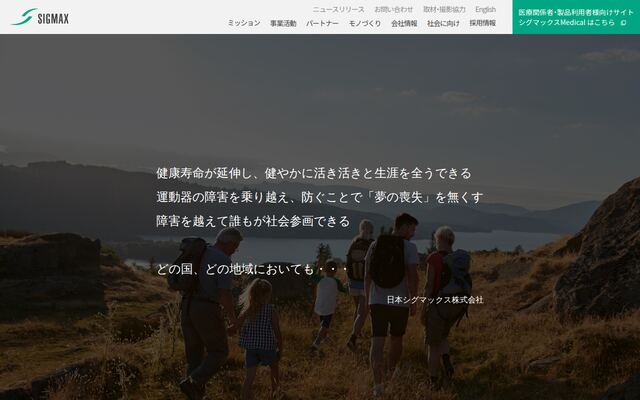 日本シグマックス株式会社の公式サイト