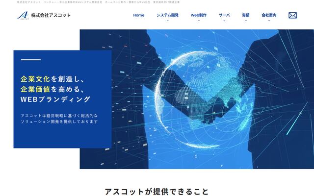 株式会社アスコットの公式サイト