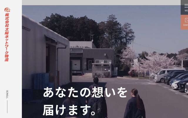 株式会社太陽ネットワーク物流