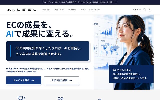 株式会社オルセルの公式サイト