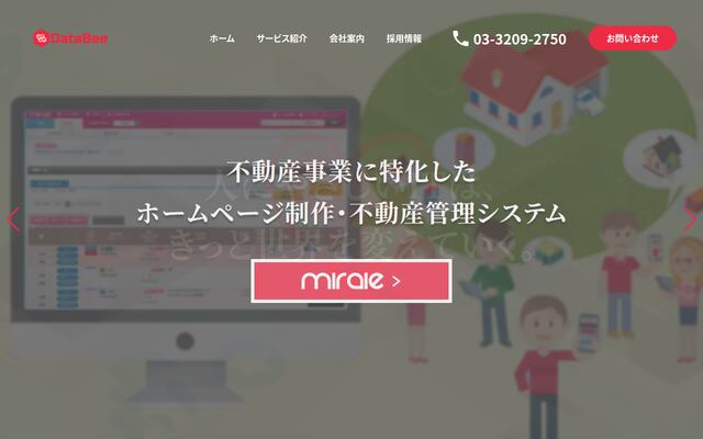 ＤａｔａＢｅｅ株式会社の公式サイト