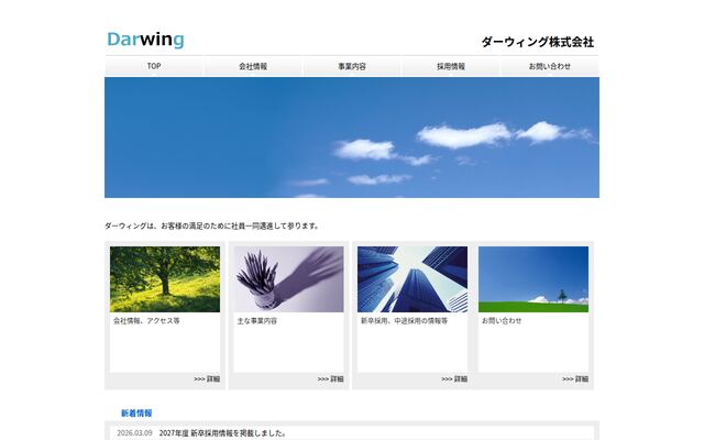 ダーウィング株式会社の公式サイト