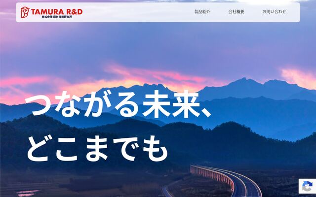 株式会社田村技術研究所